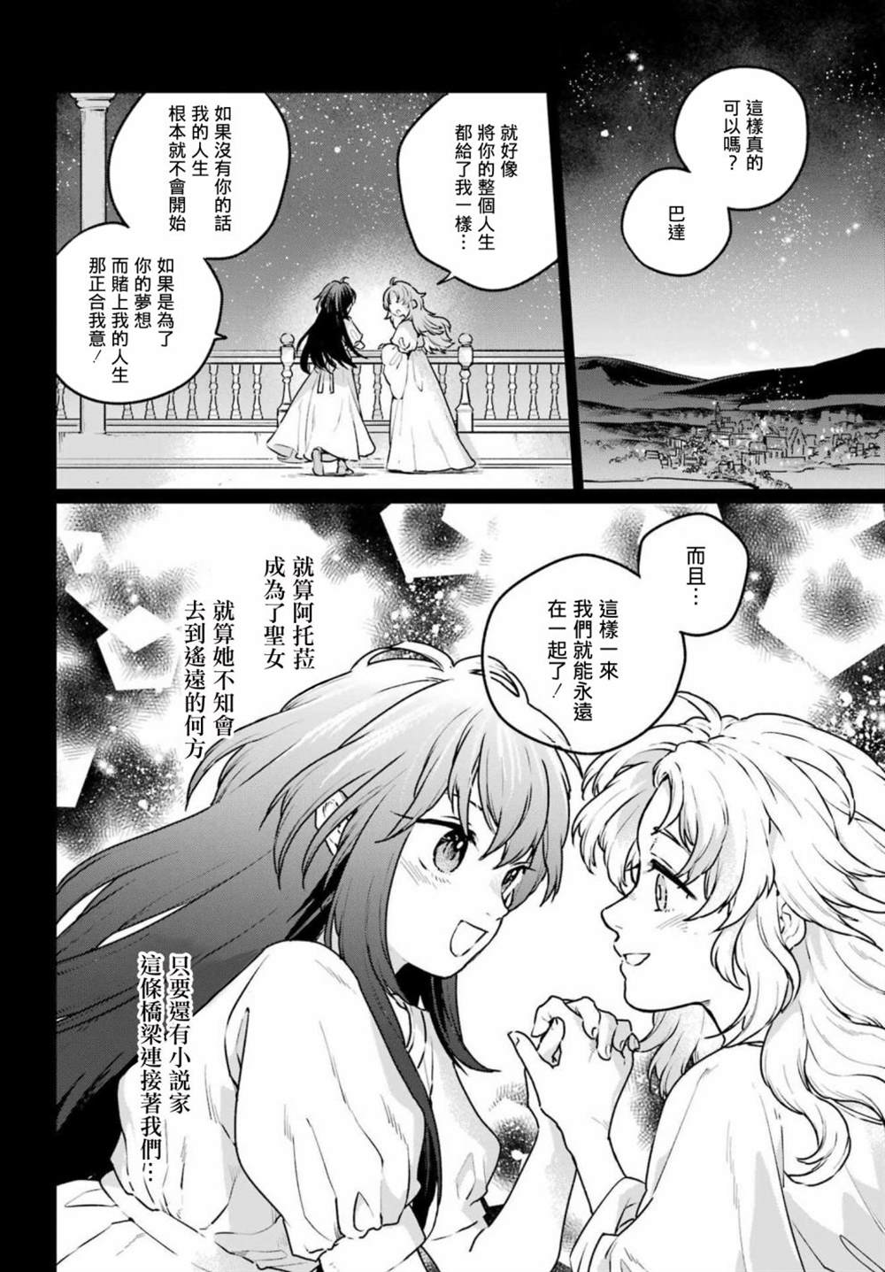 《佣兵与小说家》漫画最新章节第11话 下免费下拉式在线观看章节第【10】张图片