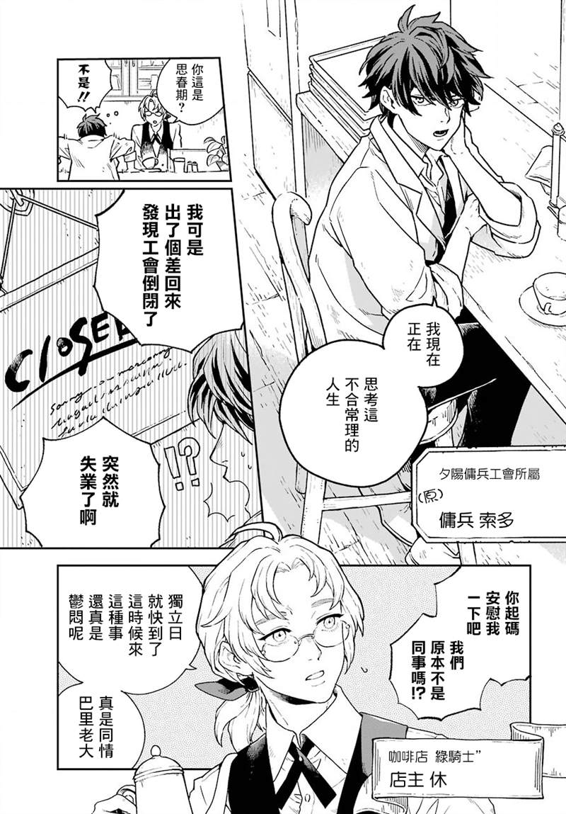 《佣兵与小说家》漫画最新章节第1话免费下拉式在线观看章节第【7】张图片