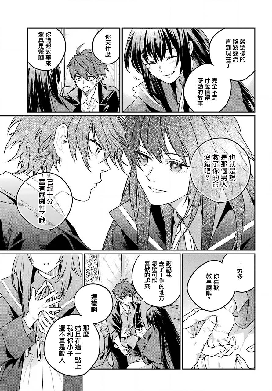 《佣兵与小说家》漫画最新章节第4话免费下拉式在线观看章节第【27】张图片