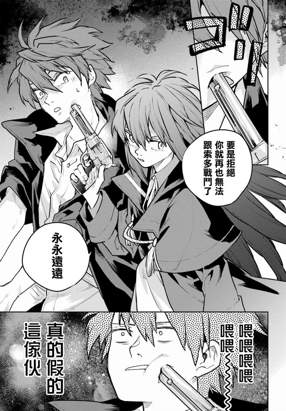 《佣兵与小说家》漫画最新章节第14话免费下拉式在线观看章节第【25】张图片