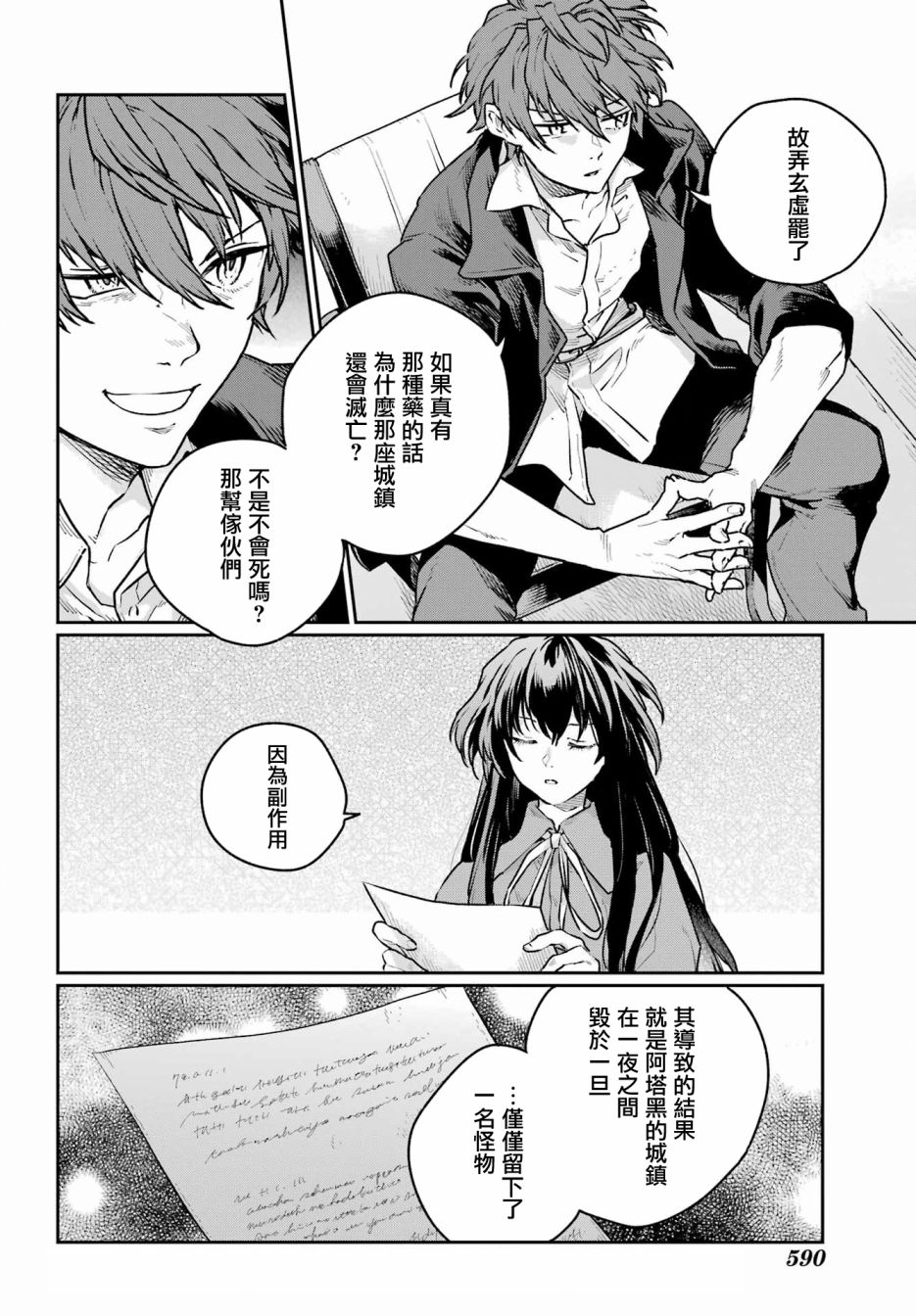 《佣兵与小说家》漫画最新章节第8话免费下拉式在线观看章节第【16】张图片