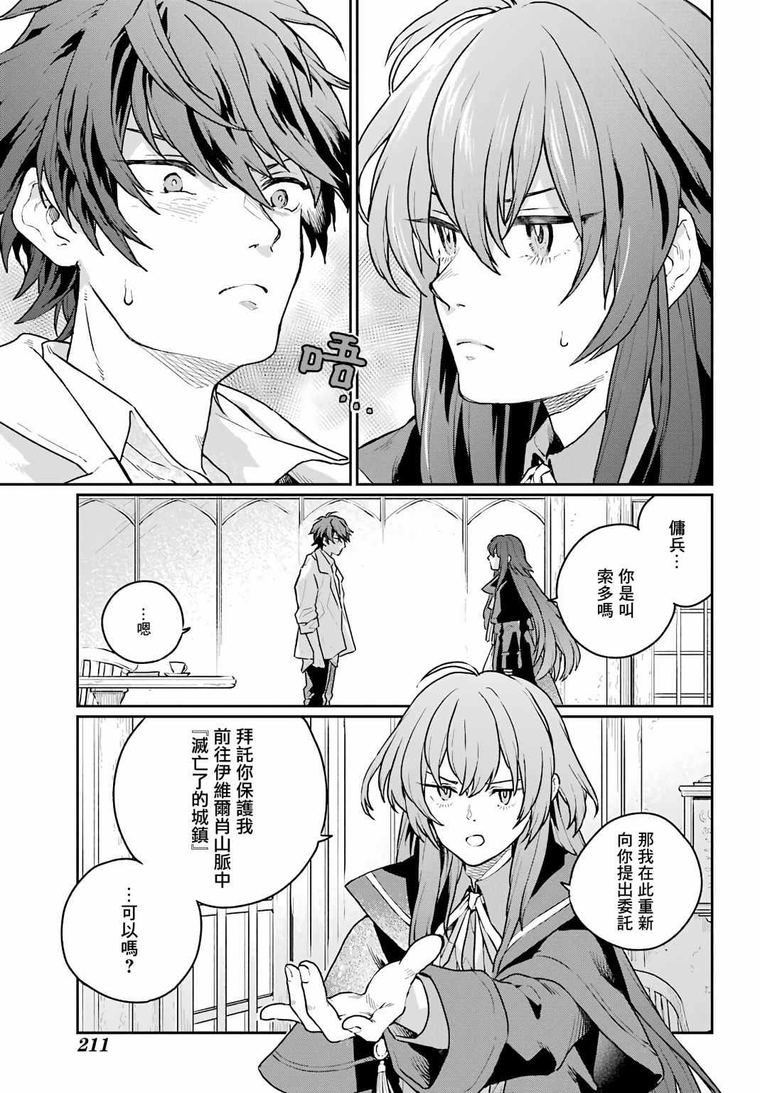 《佣兵与小说家》漫画最新章节第2话免费下拉式在线观看章节第【31】张图片