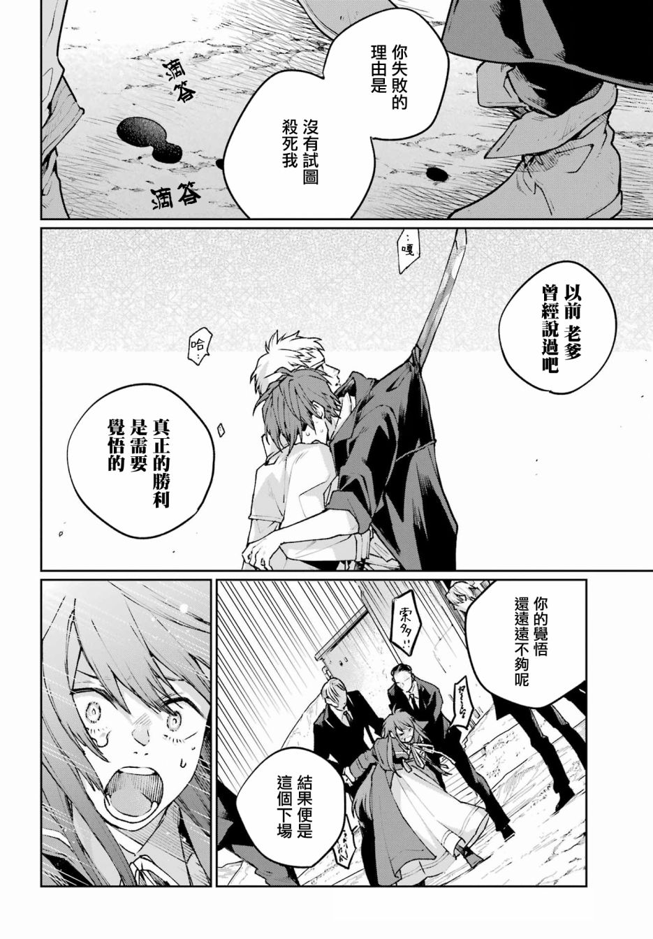 《佣兵与小说家》漫画最新章节第15话免费下拉式在线观看章节第【20】张图片