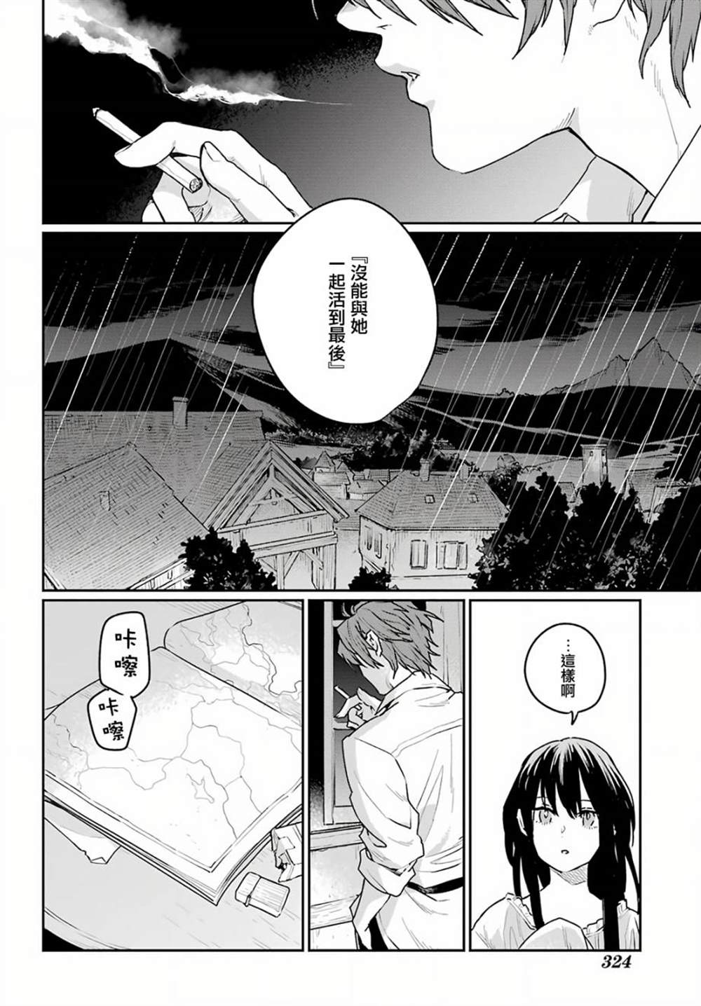 《佣兵与小说家》漫画最新章节第5话免费下拉式在线观看章节第【24】张图片