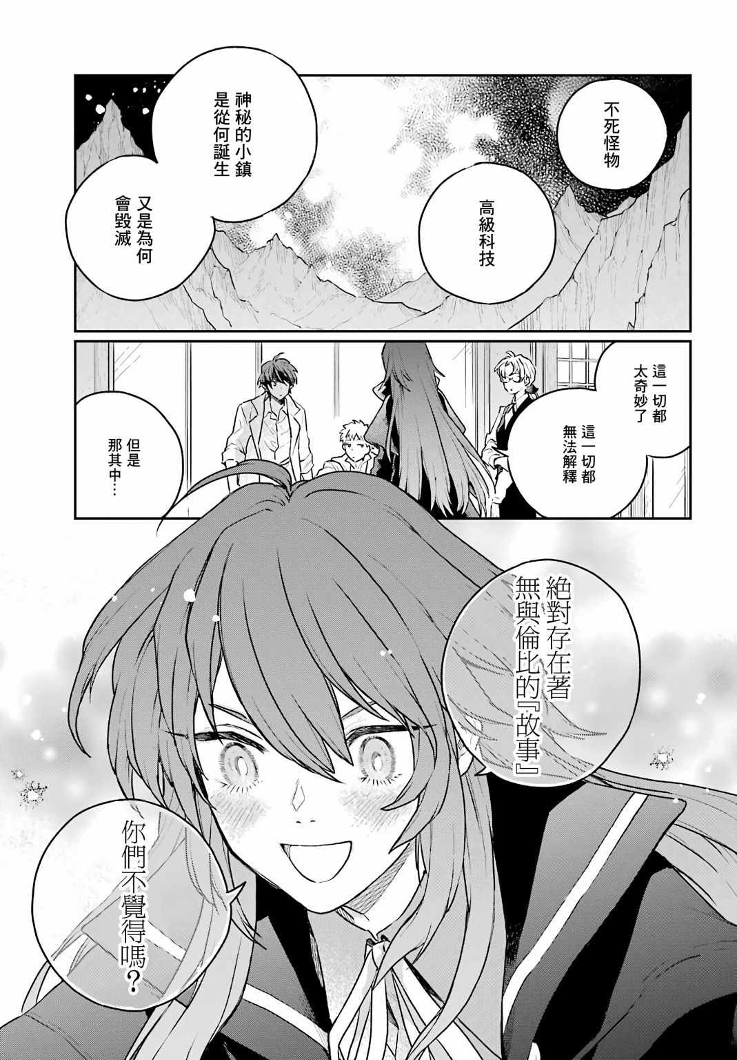 《佣兵与小说家》漫画最新章节第2话免费下拉式在线观看章节第【29】张图片