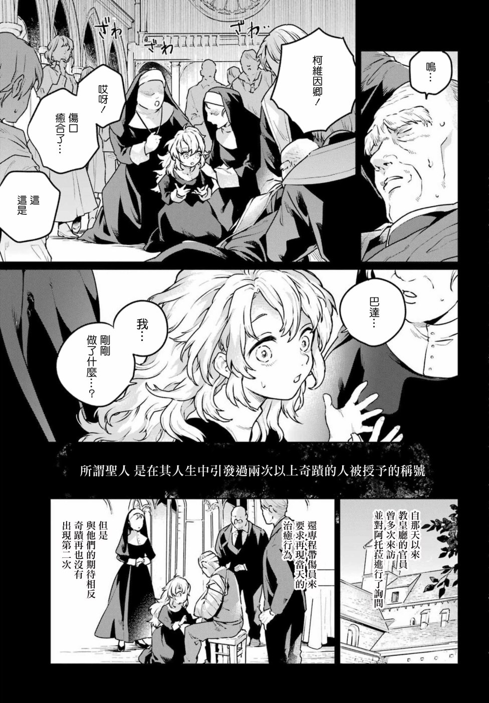 《佣兵与小说家》漫画最新章节第11话免费下拉式在线观看章节第【19】张图片