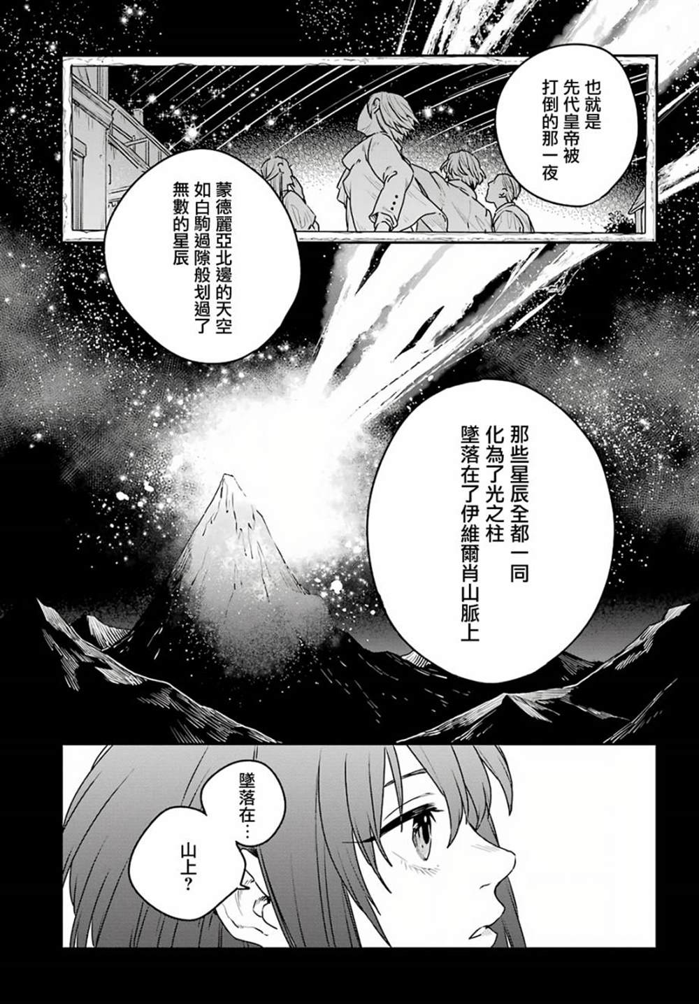 《佣兵与小说家》漫画最新章节第5话免费下拉式在线观看章节第【13】张图片