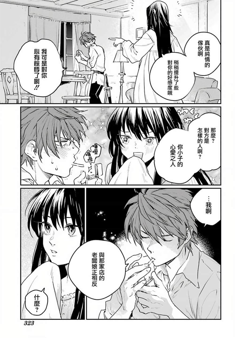 《佣兵与小说家》漫画最新章节第5话免费下拉式在线观看章节第【23】张图片