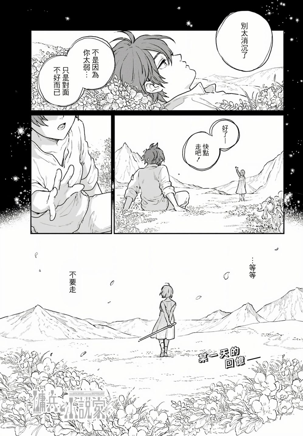 《佣兵与小说家》漫画最新章节第3话免费下拉式在线观看章节第【1】张图片