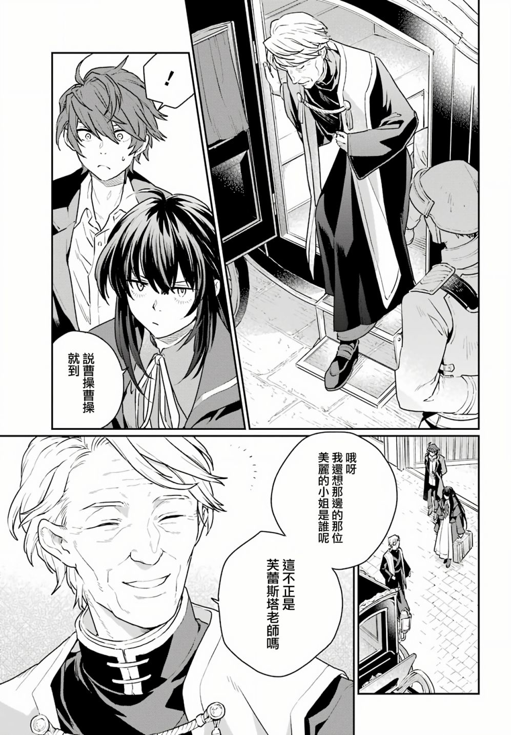 《佣兵与小说家》漫画最新章节第3话免费下拉式在线观看章节第【27】张图片