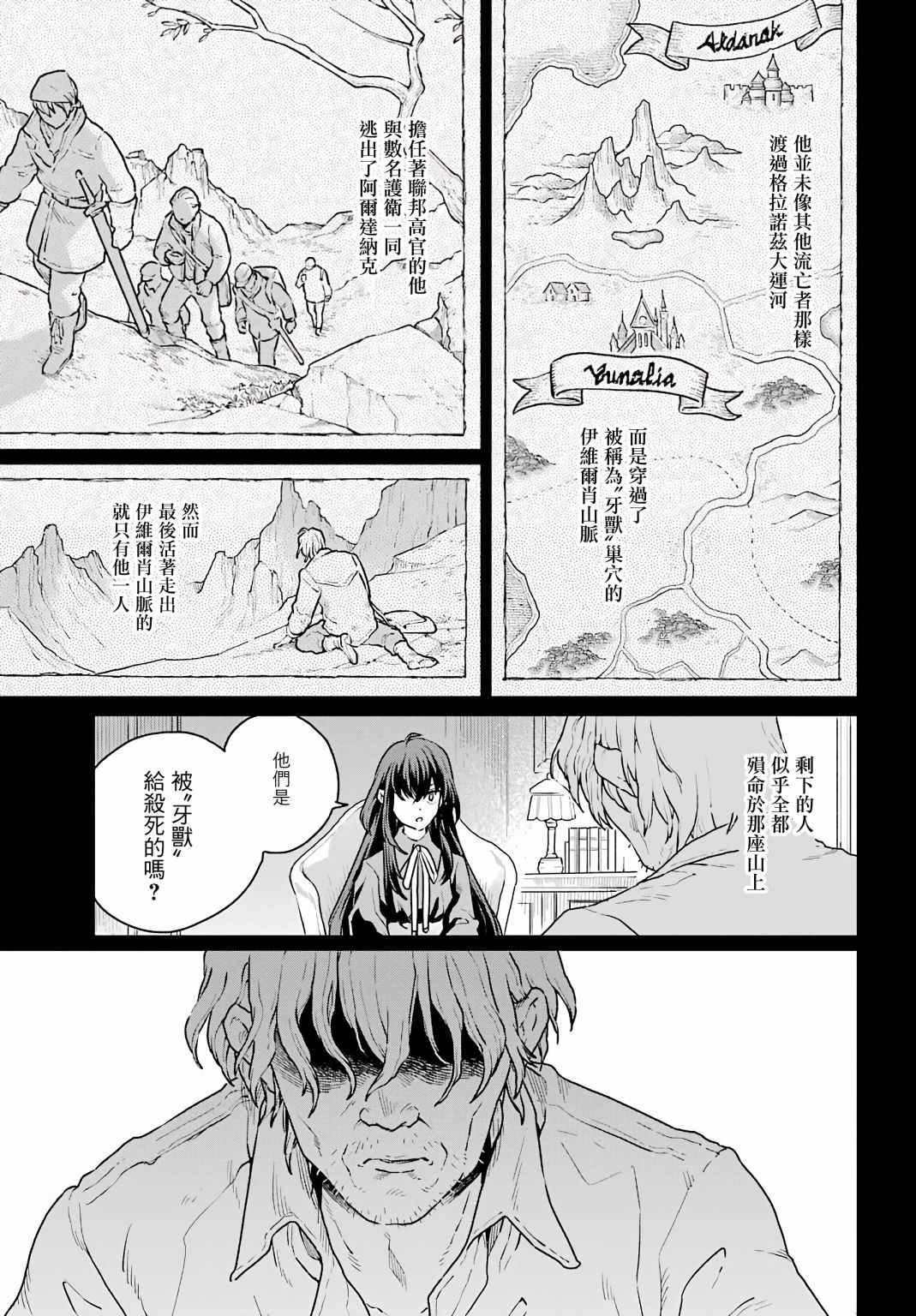 《佣兵与小说家》漫画最新章节第2话免费下拉式在线观看章节第【17】张图片