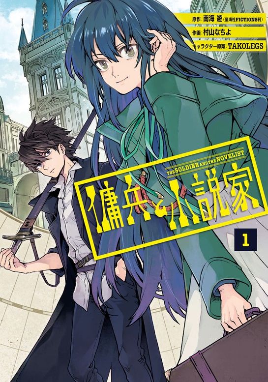 《佣兵与小说家》漫画最新章节第3话免费下拉式在线观看章节第【39】张图片