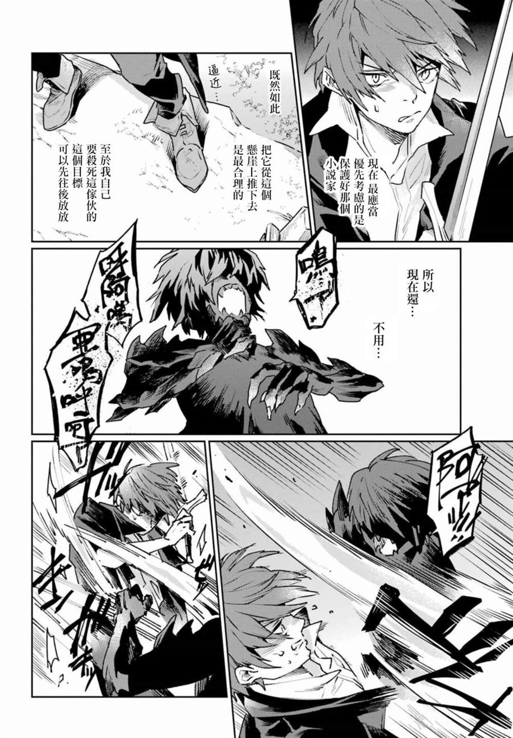 《佣兵与小说家》漫画最新章节第13话免费下拉式在线观看章节第【22】张图片