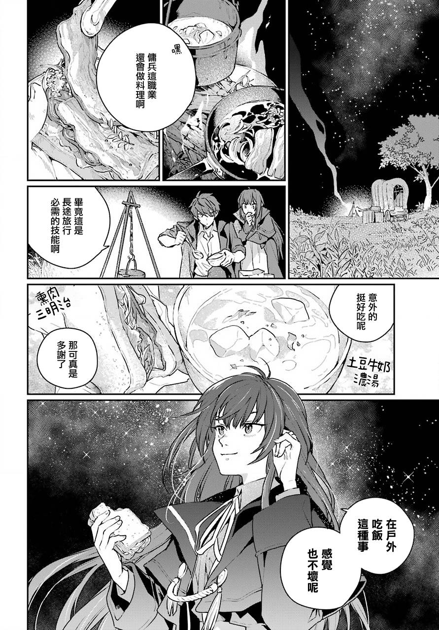 《佣兵与小说家》漫画最新章节第4话免费下拉式在线观看章节第【8】张图片