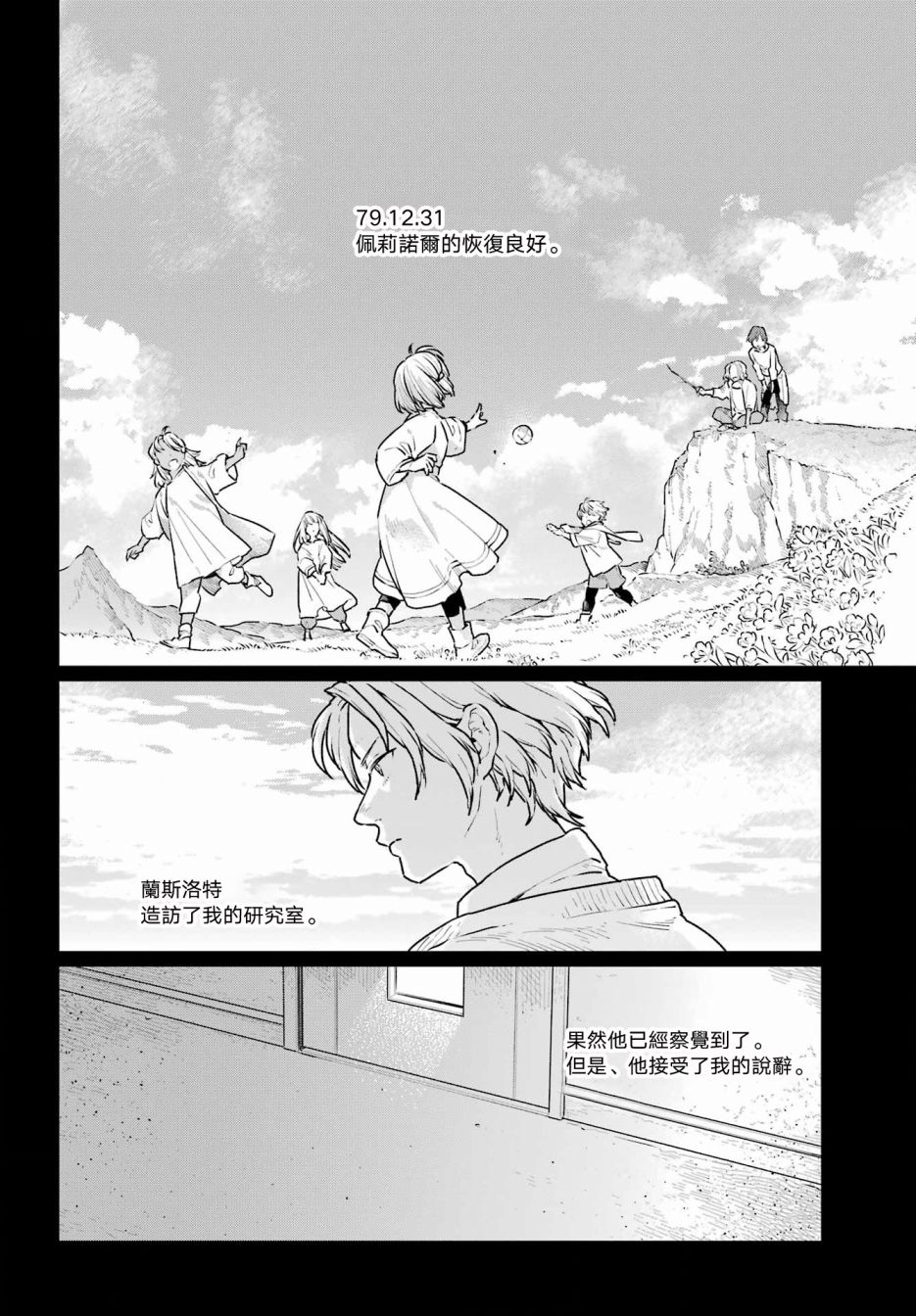 《佣兵与小说家》漫画最新章节第8话免费下拉式在线观看章节第【6】张图片