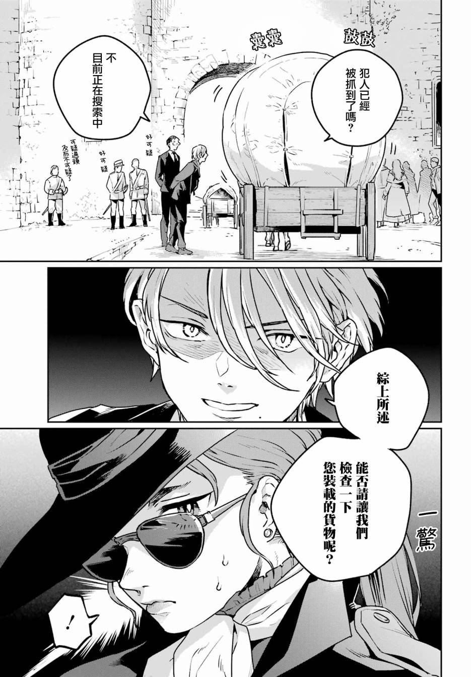 《佣兵与小说家》漫画最新章节第9话免费下拉式在线观看章节第【23】张图片