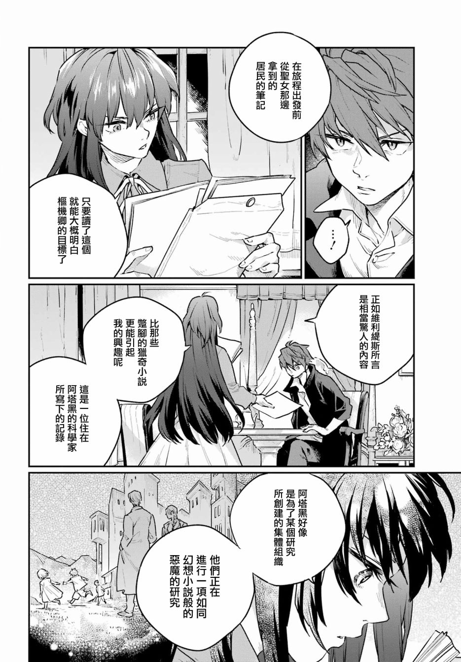 《佣兵与小说家》漫画最新章节第7话免费下拉式在线观看章节第【32】张图片