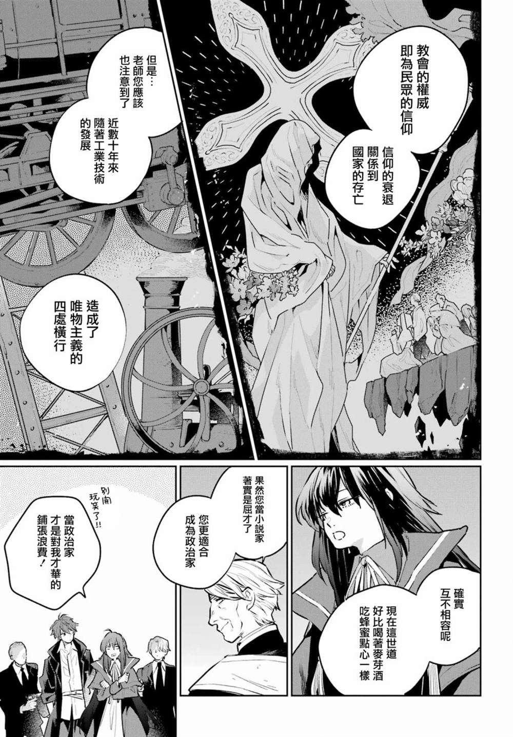 《佣兵与小说家》漫画最新章节第14话免费下拉式在线观看章节第【13】张图片