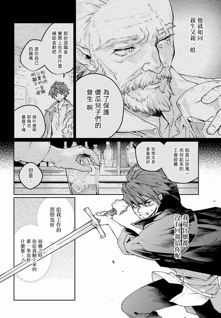 《佣兵与小说家》漫画最新章节第15话免费下拉式在线观看章节第【4】张图片