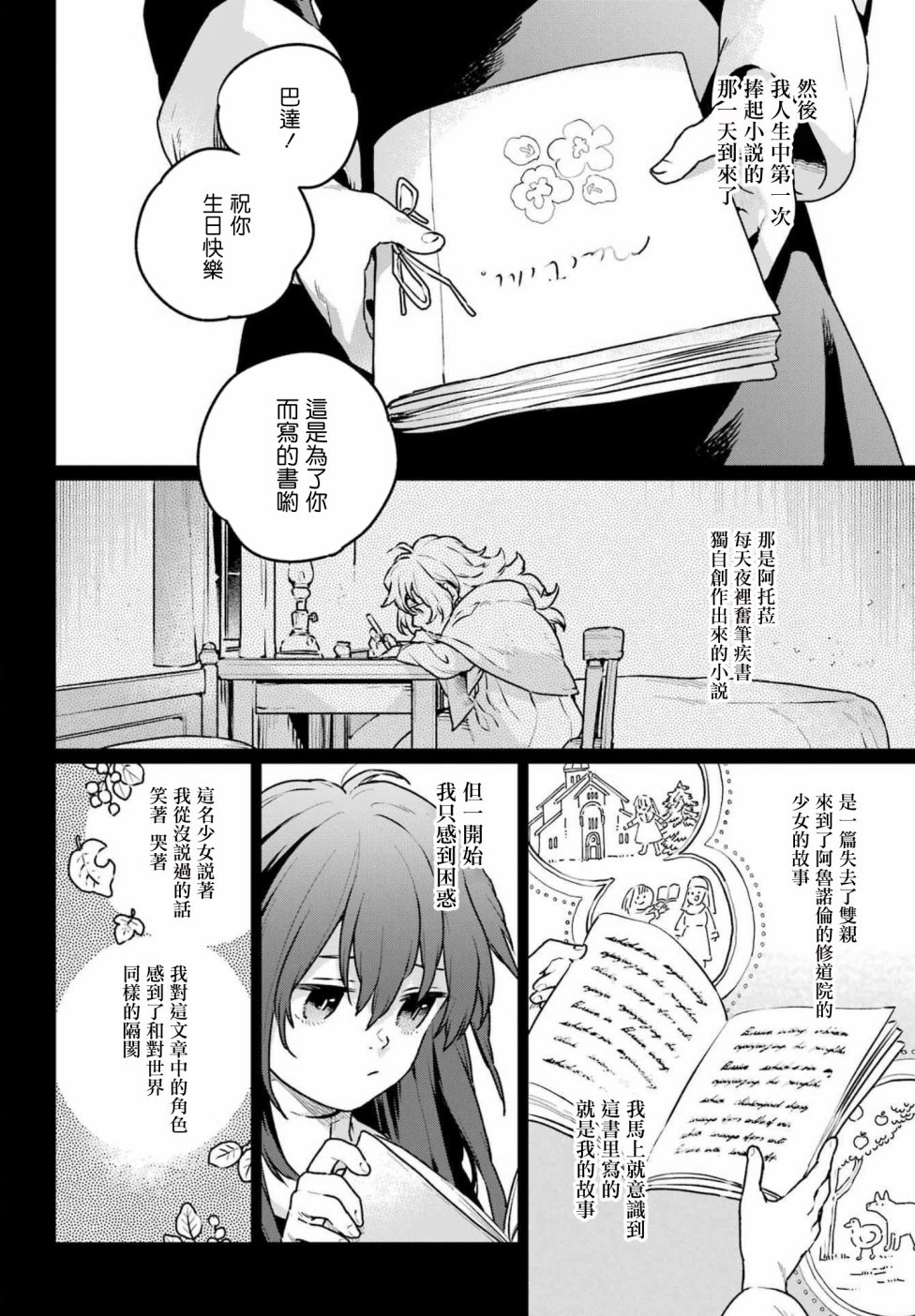 《佣兵与小说家》漫画最新章节第11话免费下拉式在线观看章节第【12】张图片