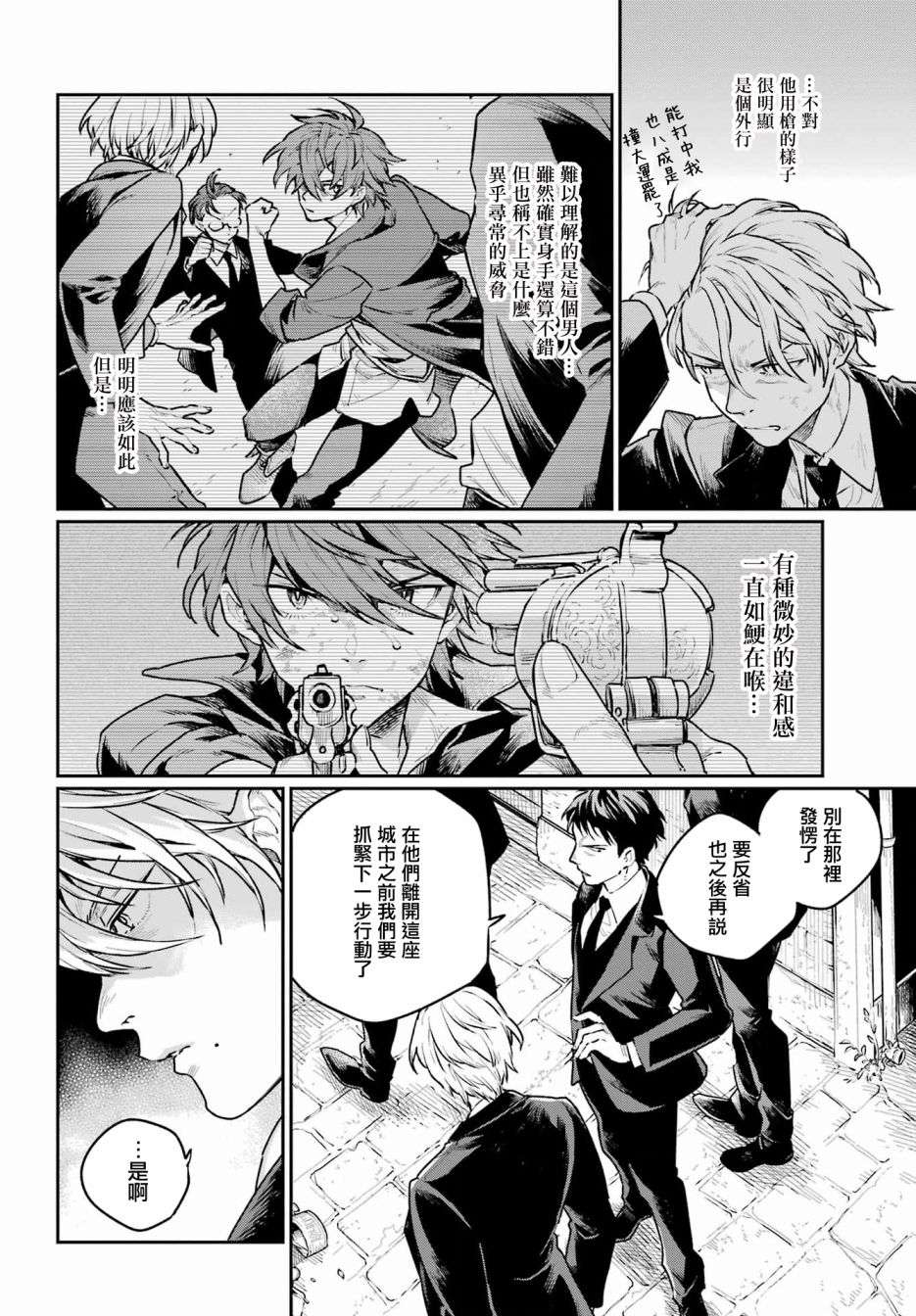 《佣兵与小说家》漫画最新章节第7话免费下拉式在线观看章节第【26】张图片