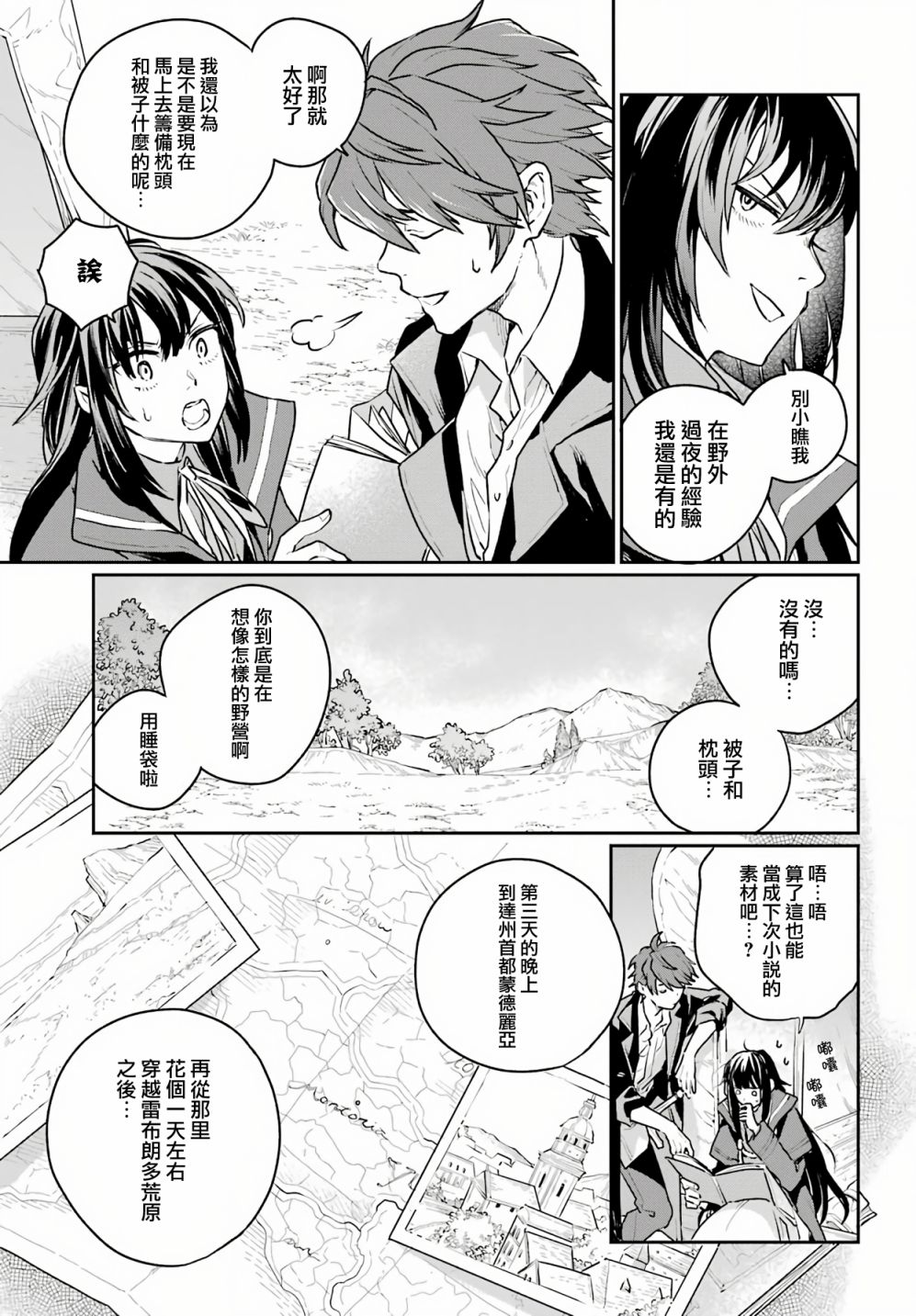 《佣兵与小说家》漫画最新章节第3话免费下拉式在线观看章节第【35】张图片