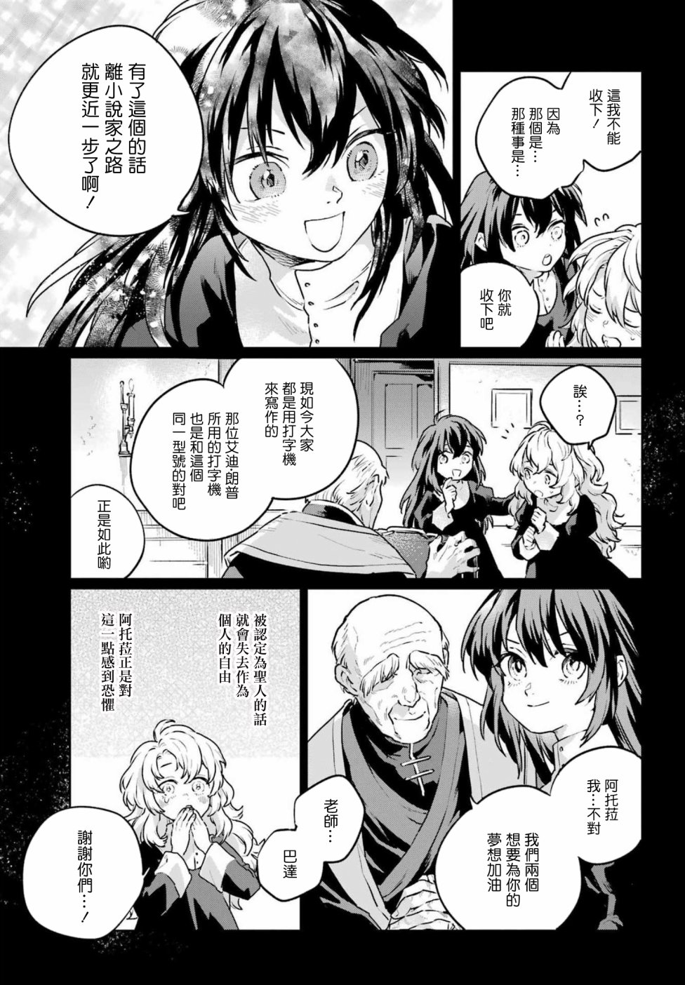 《佣兵与小说家》漫画最新章节第11话免费下拉式在线观看章节第【21】张图片