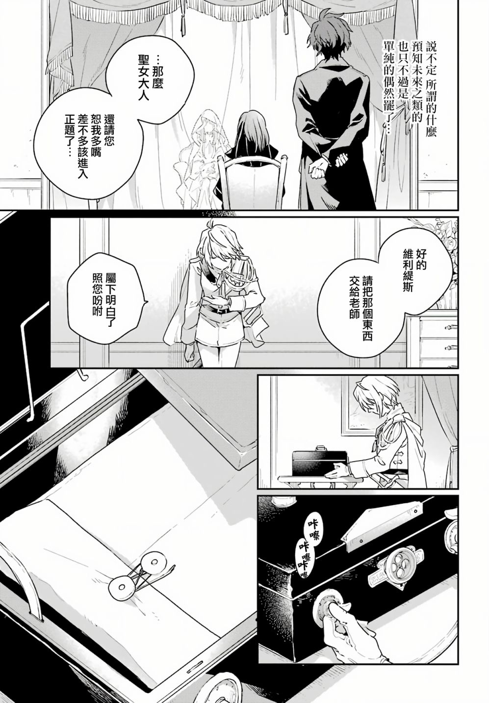 《佣兵与小说家》漫画最新章节第3话免费下拉式在线观看章节第【11】张图片