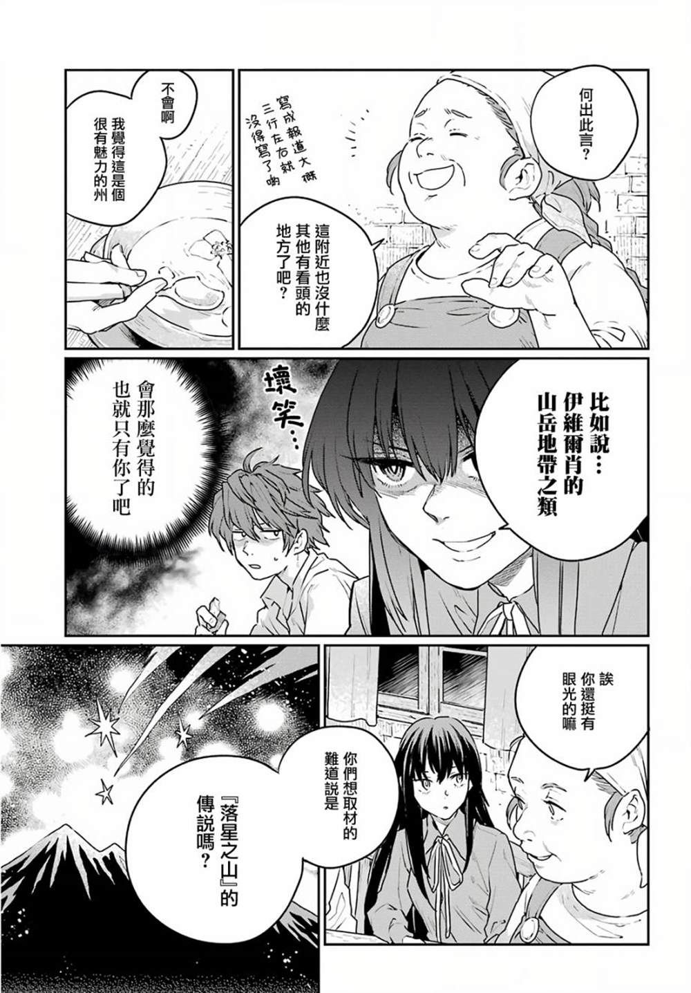 《佣兵与小说家》漫画最新章节第5话免费下拉式在线观看章节第【11】张图片