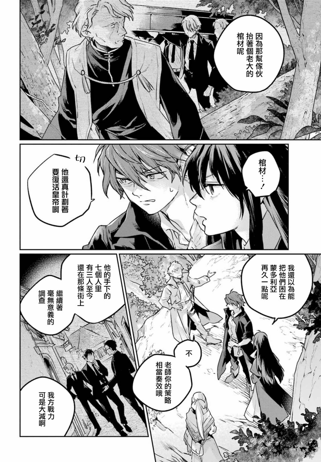 《佣兵与小说家》漫画最新章节第12话免费下拉式在线观看章节第【17】张图片