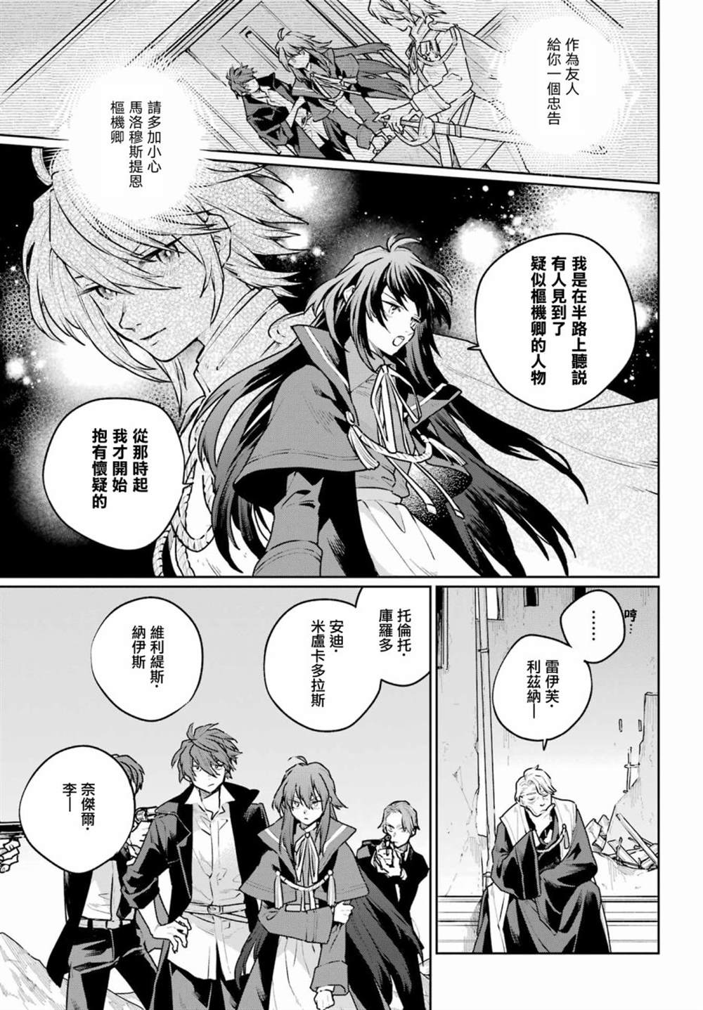 《佣兵与小说家》漫画最新章节第14话免费下拉式在线观看章节第【5】张图片