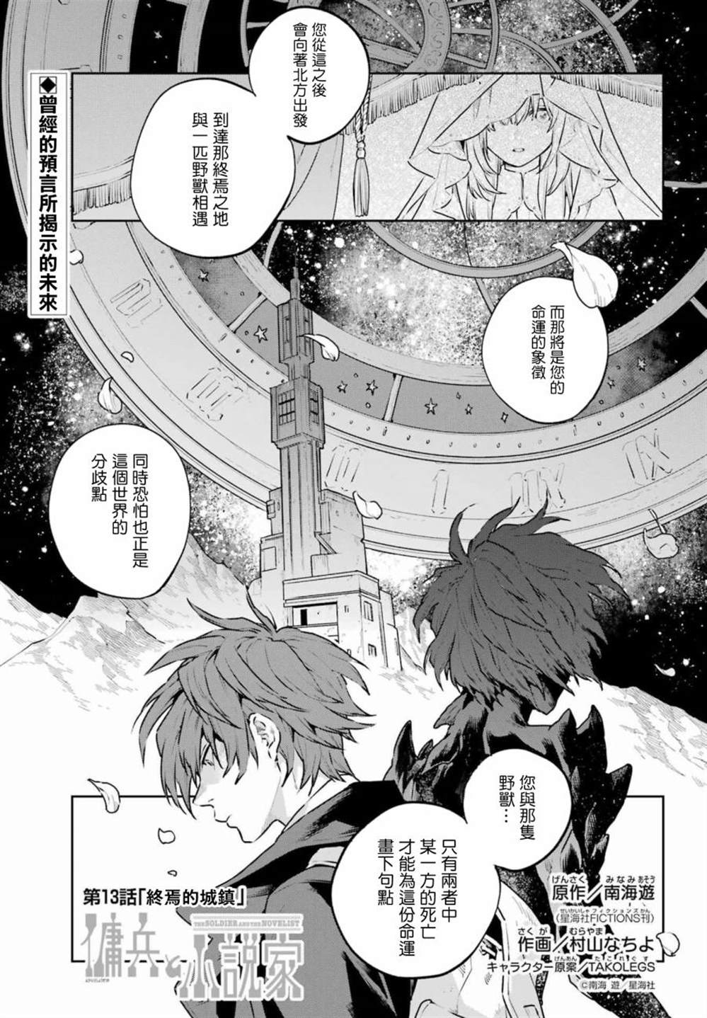 《佣兵与小说家》漫画最新章节第13话免费下拉式在线观看章节第【1】张图片