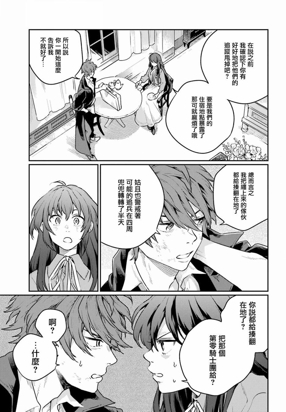 《佣兵与小说家》漫画最新章节第7话免费下拉式在线观看章节第【21】张图片