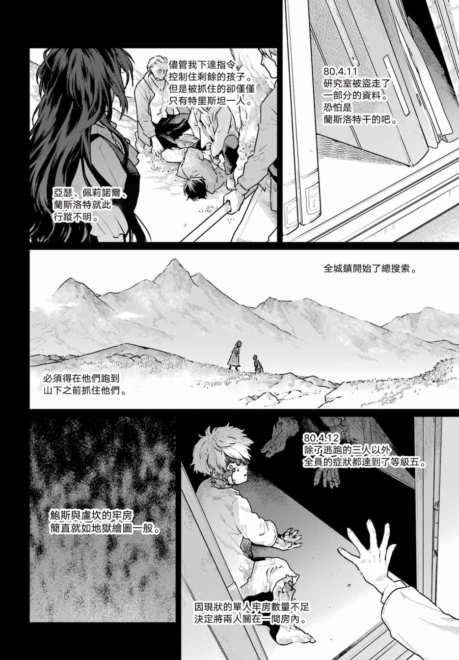 《佣兵与小说家》漫画最新章节第8话免费下拉式在线观看章节第【22】张图片