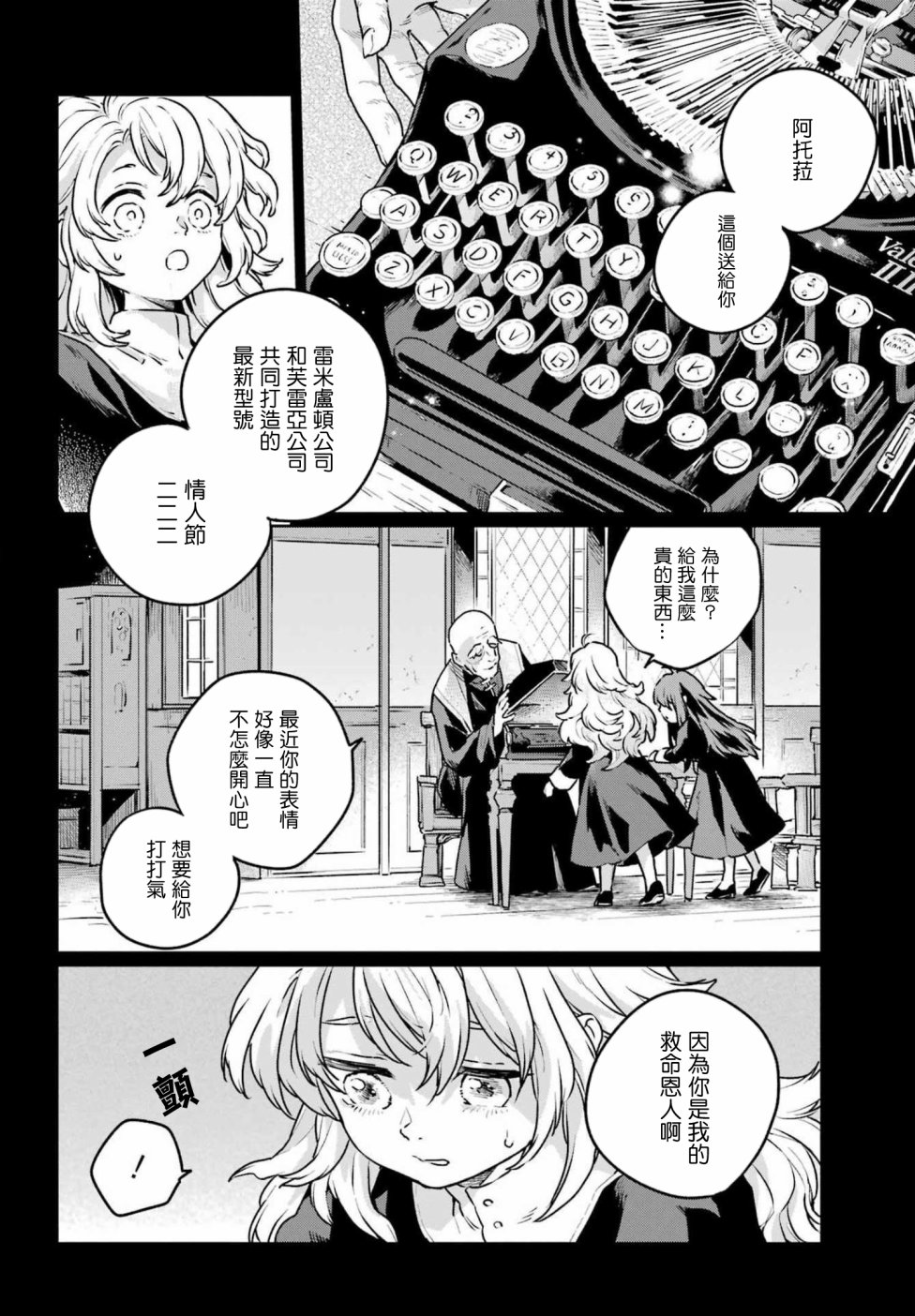 《佣兵与小说家》漫画最新章节第11话免费下拉式在线观看章节第【20】张图片