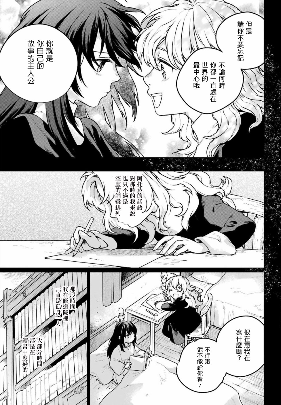 《佣兵与小说家》漫画最新章节第11话免费下拉式在线观看章节第【9】张图片