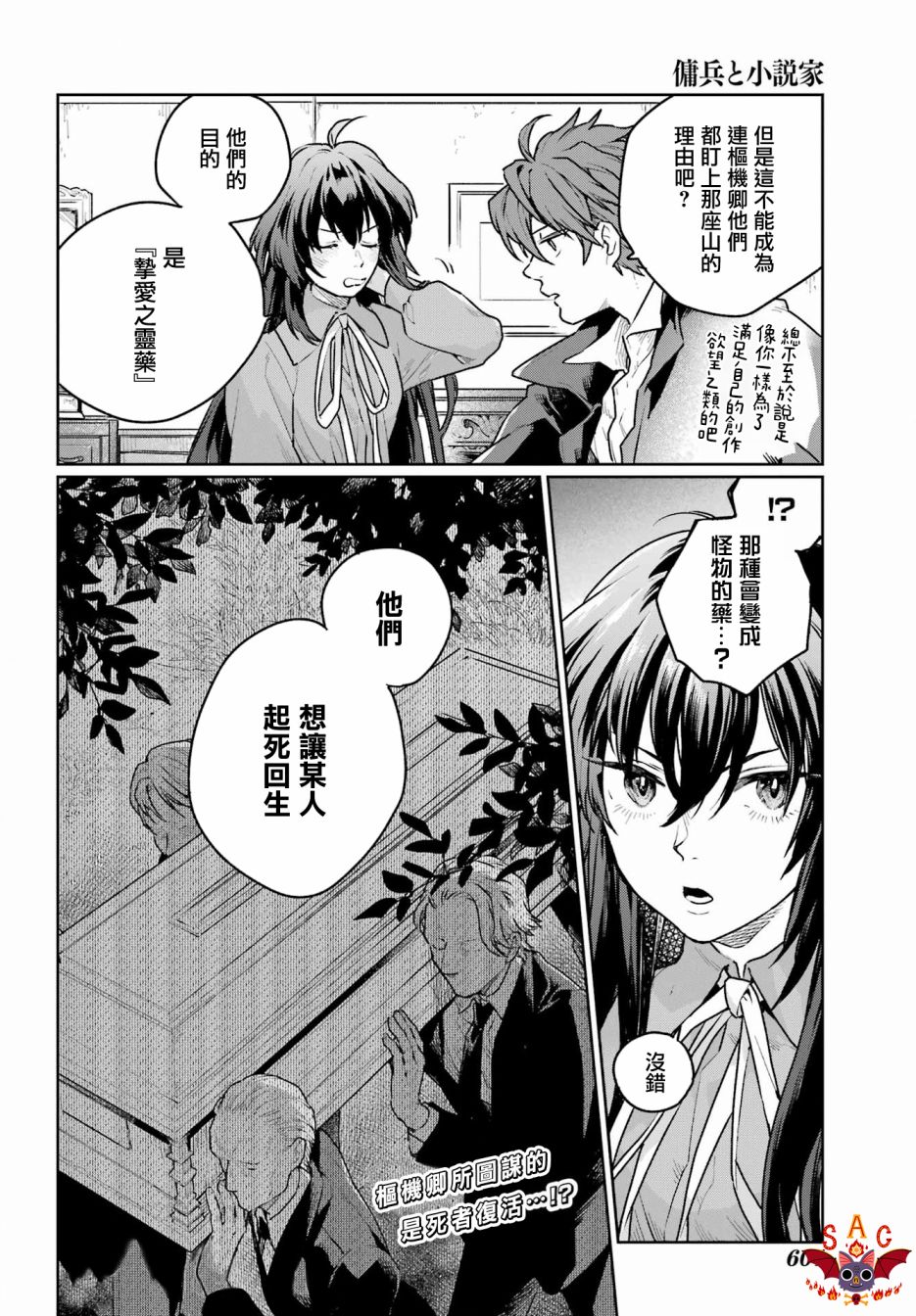 《佣兵与小说家》漫画最新章节第8话免费下拉式在线观看章节第【30】张图片