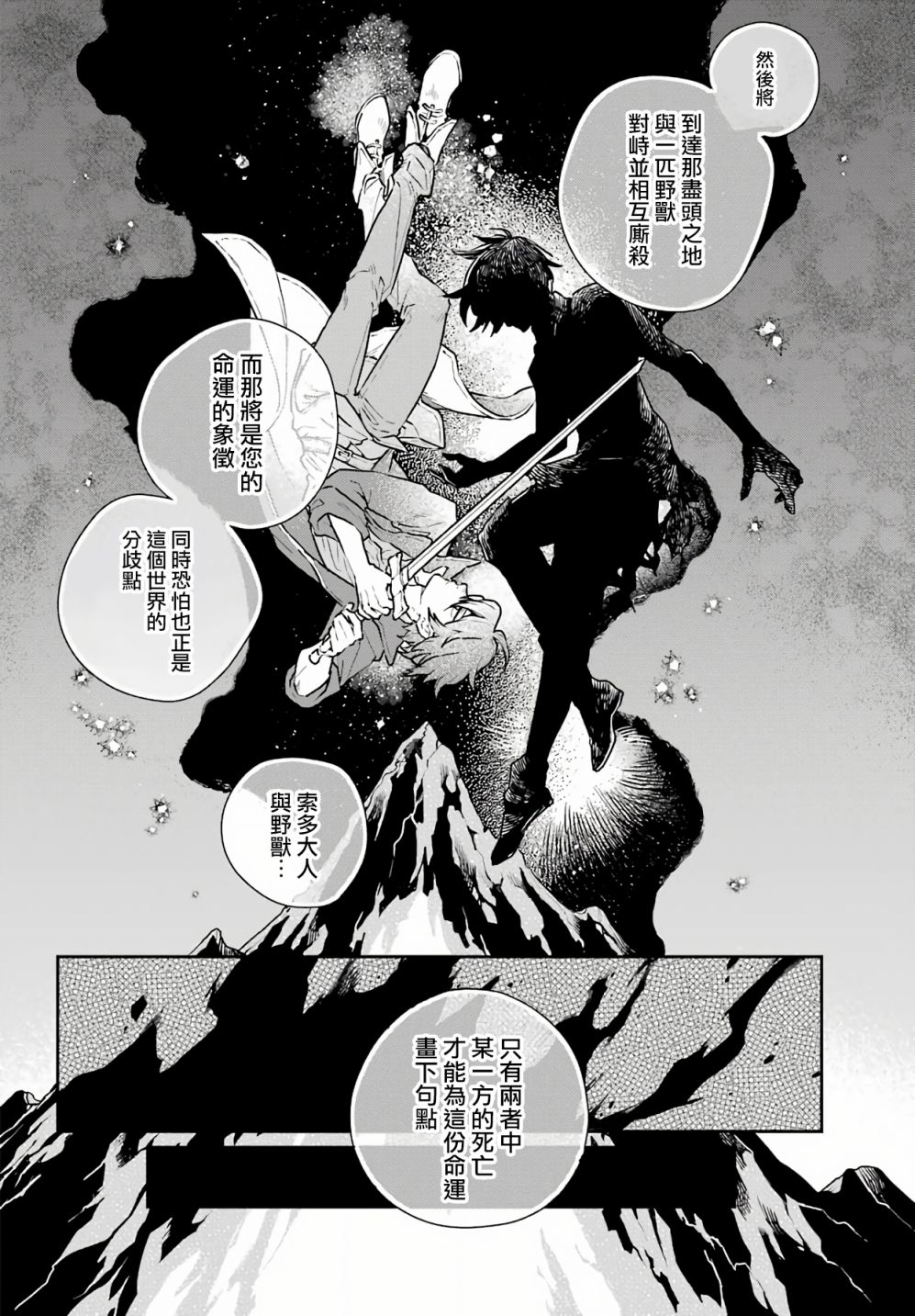 《佣兵与小说家》漫画最新章节第3话免费下拉式在线观看章节第【18】张图片