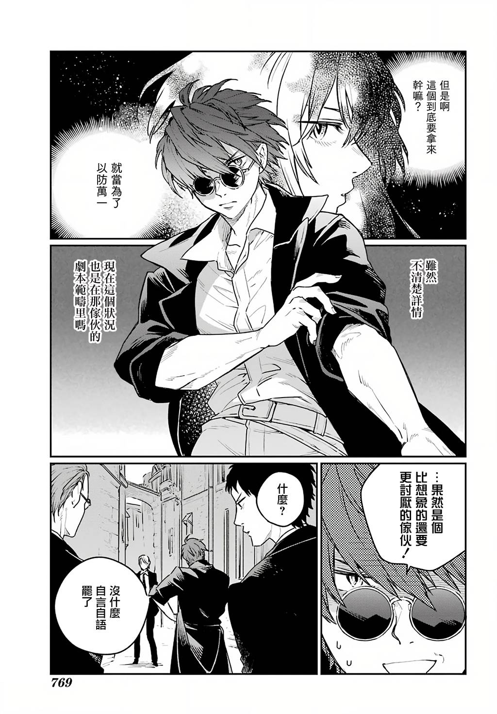 《佣兵与小说家》漫画最新章节第6话免费下拉式在线观看章节第【29】张图片