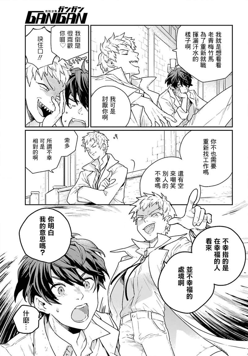 《佣兵与小说家》漫画最新章节第1话免费下拉式在线观看章节第【15】张图片