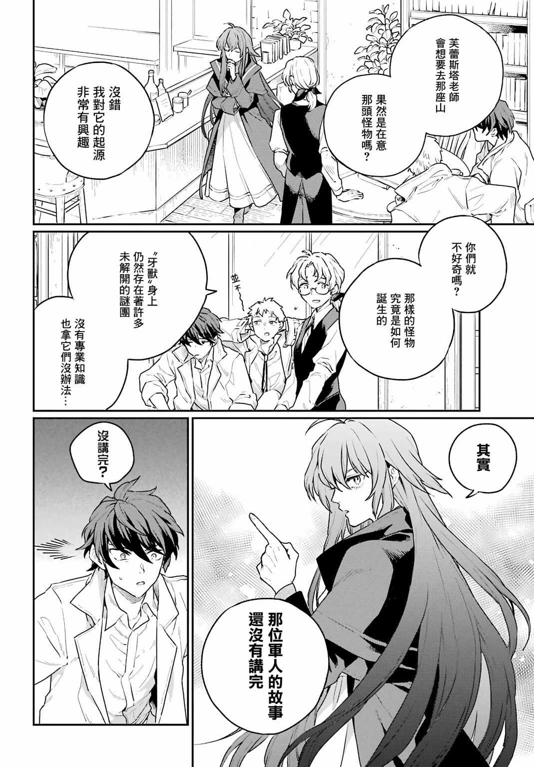 《佣兵与小说家》漫画最新章节第2话免费下拉式在线观看章节第【24】张图片