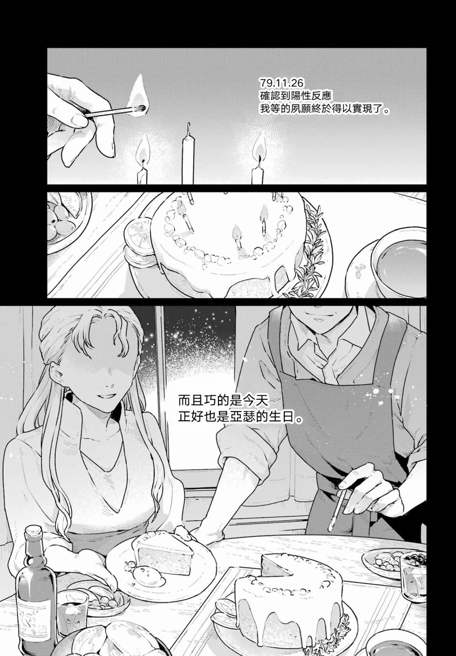 《佣兵与小说家》漫画最新章节第8话免费下拉式在线观看章节第【3】张图片