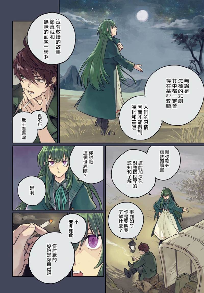 《佣兵与小说家》漫画最新章节第1话免费下拉式在线观看章节第【2】张图片