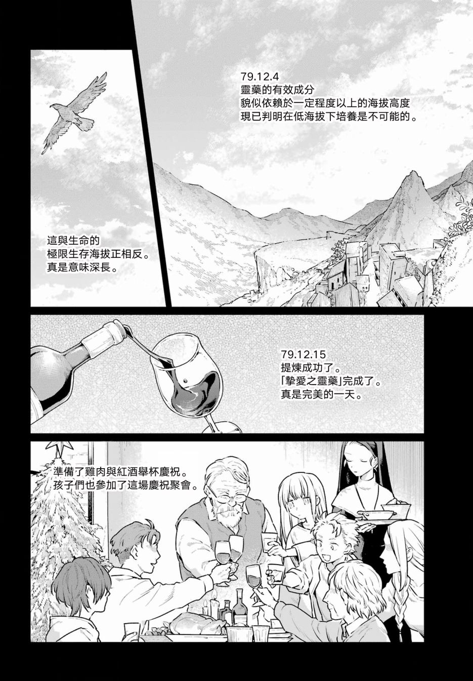 《佣兵与小说家》漫画最新章节第8话免费下拉式在线观看章节第【4】张图片