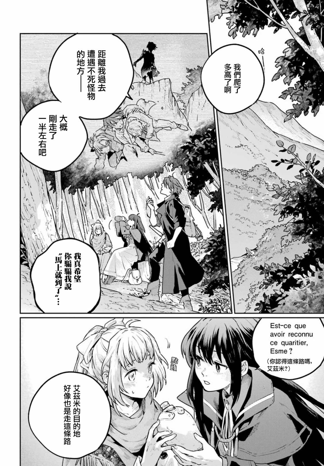 《佣兵与小说家》漫画最新章节第12话免费下拉式在线观看章节第【5】张图片