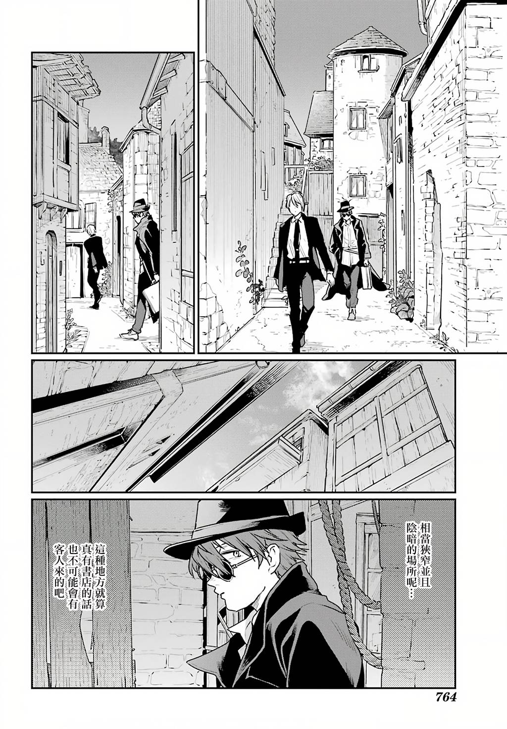 《佣兵与小说家》漫画最新章节第6话免费下拉式在线观看章节第【24】张图片