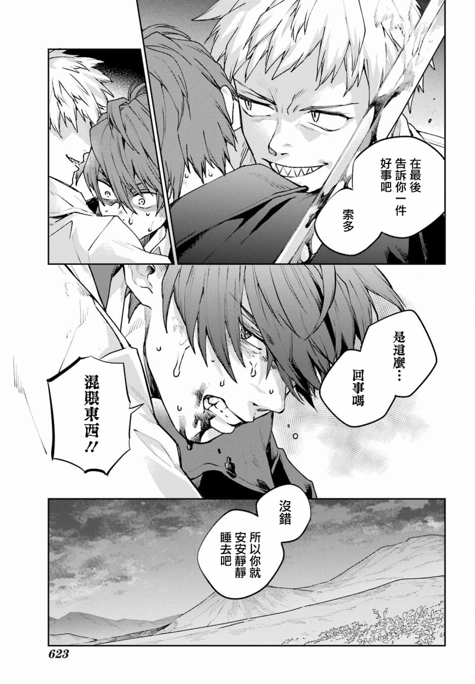 《佣兵与小说家》漫画最新章节第15话免费下拉式在线观看章节第【21】张图片