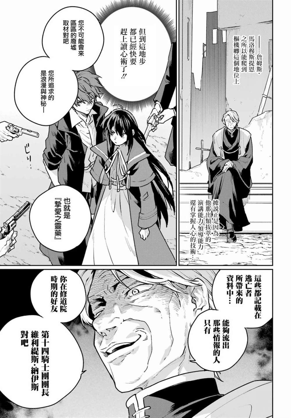 《佣兵与小说家》漫画最新章节第14话免费下拉式在线观看章节第【7】张图片