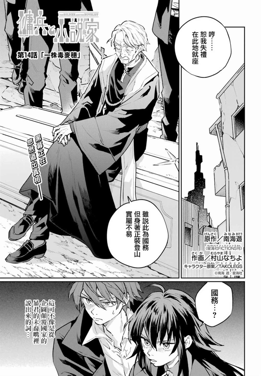 《佣兵与小说家》漫画最新章节第14话免费下拉式在线观看章节第【1】张图片