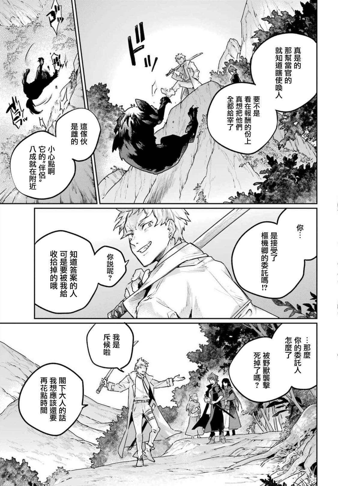 《佣兵与小说家》漫画最新章节第12话免费下拉式在线观看章节第【16】张图片